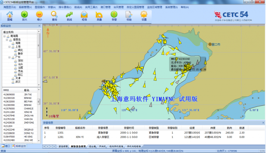 中电科卫星导航运营服务(中电54所)-北斗ais船舶监控调度系统